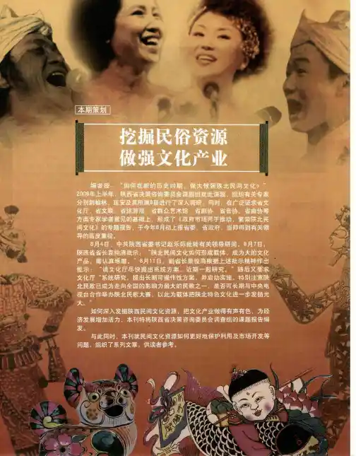 挖掘民俗资源做强文化产业——陕北民间文化如何变为富民产业