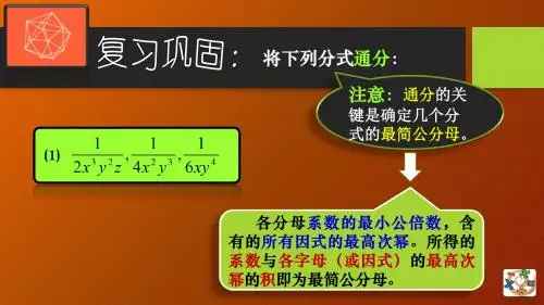 16.2.3分式的运算-分式的加减1