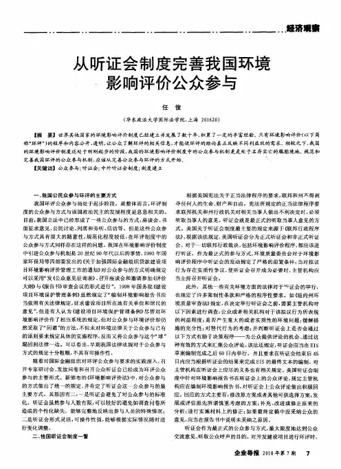 从听证会制度完善我国环境影响评价公众参与