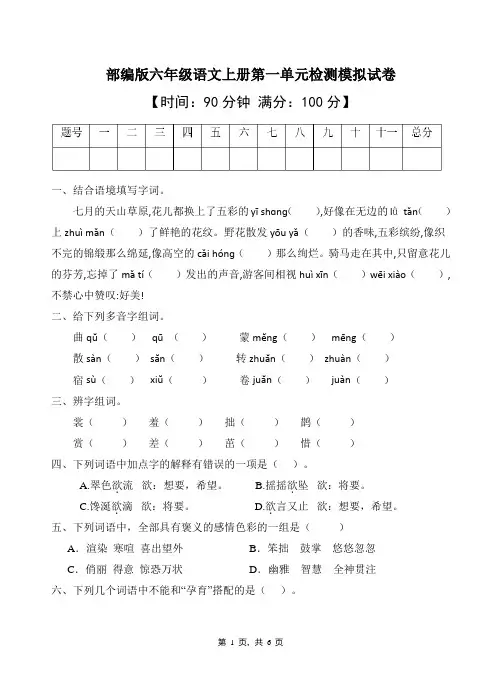 部编版六年级上册第一单元测试卷(含答案)(10)