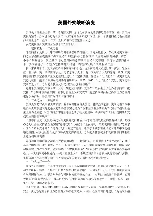 美国外交战略演变