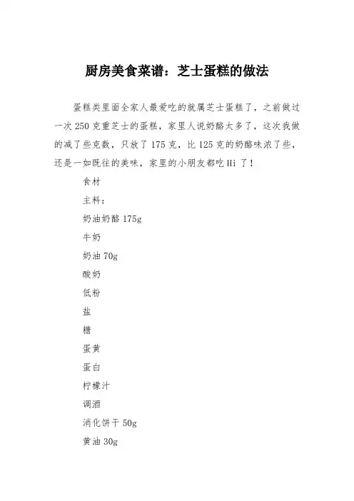 厨房美食菜谱：芝士蛋糕的做法_2