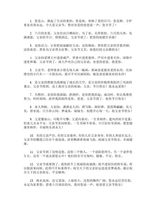 最新父亲节对爸爸说的话简短2020