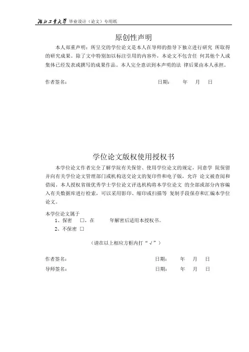 学士学位原创性声明