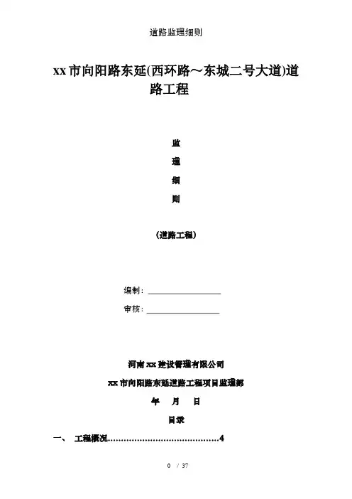 道路监理细则