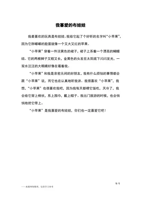 我喜爱的布娃娃_二年级作文