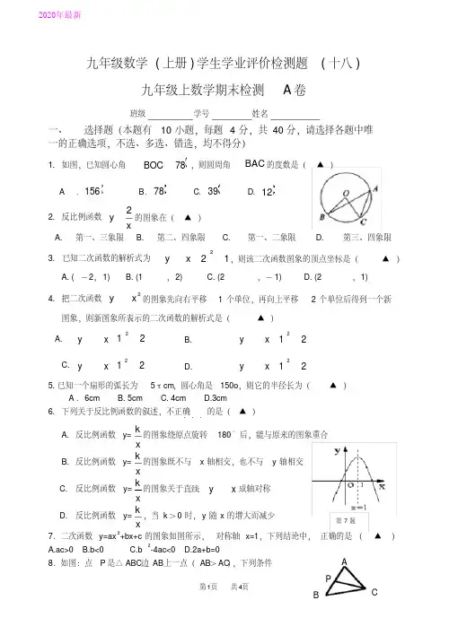 九年级上数学学生学业评价检测题(A卷)(2020年)