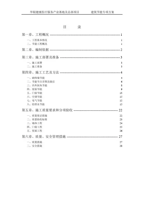 建筑节能专项施工方案