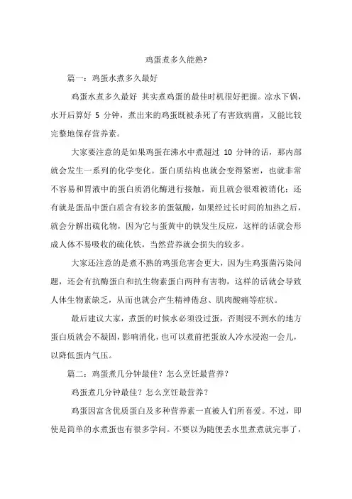 鸡蛋煮多久能熟-