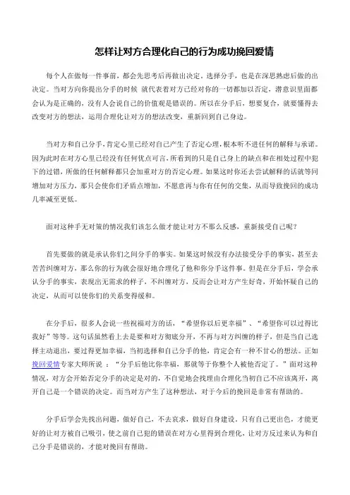 怎样让对方合理化自己的行为成功挽回爱情