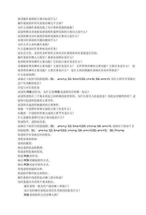 操作系统原理复习题.doc