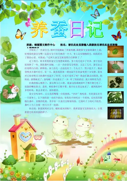 养蚕日记A4竖版电子小报成品模板科学在我身边手抄报自然模板动植物知识昆虫画报模板探索板报模板手抄报