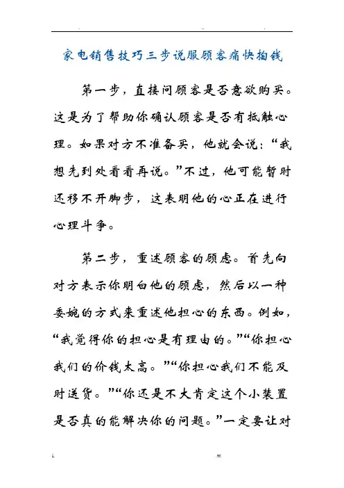 家电销售技巧三步说服顾客