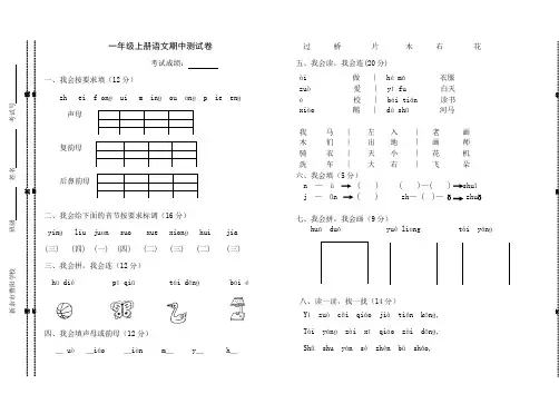 人教版一年级上册语文期中测试卷