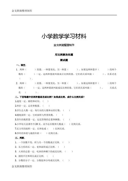 练习题  用比例解决实际问题