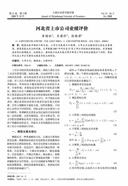 河北省上市公司业绩评价