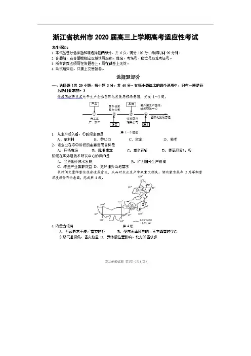 【地理】浙江省杭州市2020届高三上学期高考适应性考试(图片版) (1)