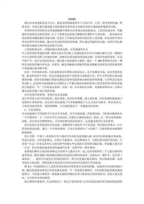 汽车专业英语第九章