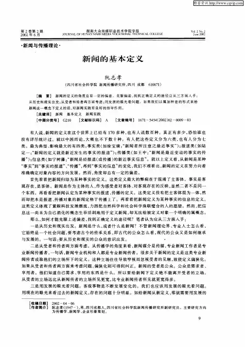 新闻的基本定义