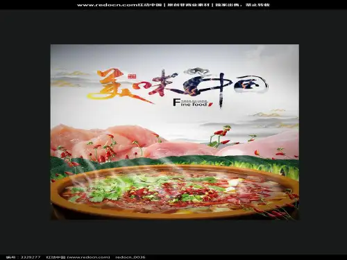 中国美食