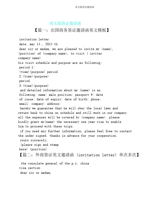 英文版签证邀请函