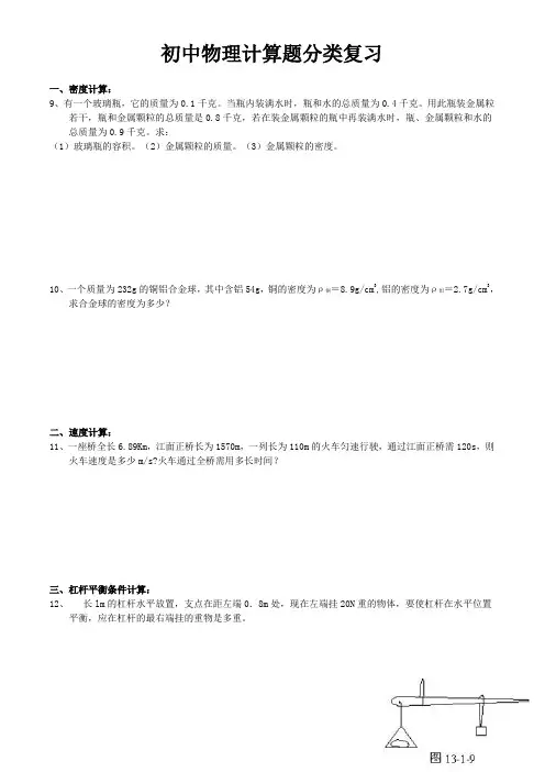 2012年中考物理计算题专题(含答案)