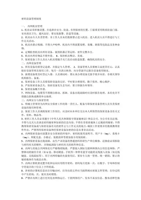 密码设备管理制度