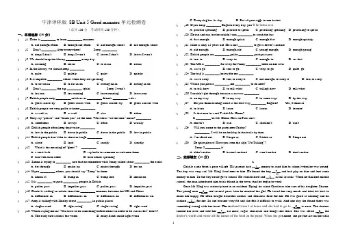 最新江苏牛津译林版八年级英语初二下册8BUnit5 Good manners检测题有答案