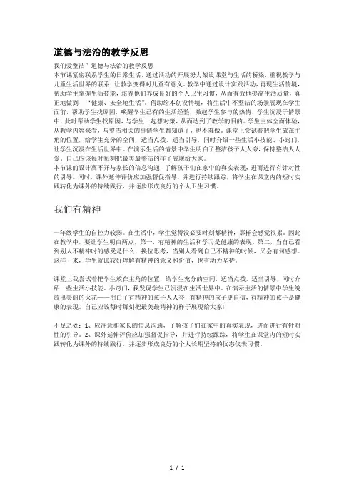 道德与法治的教学反思