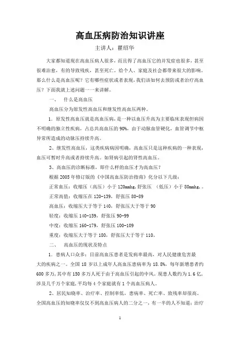 高血压病防治知识讲座详解