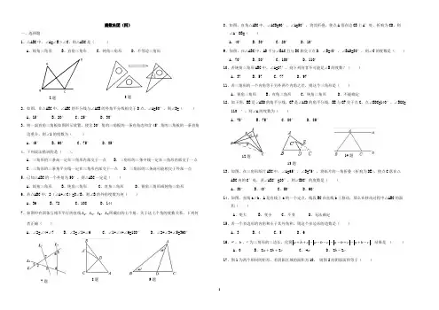 华师版七年级数学三角形综合提高(4,5)