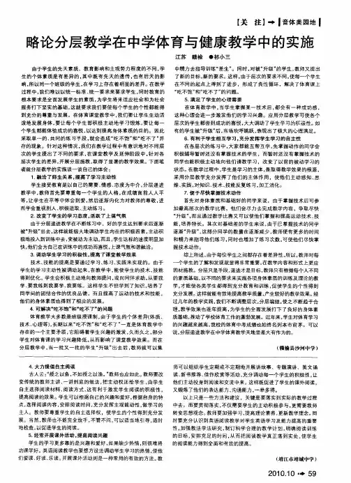 略论分层教学在中学体育与健康教学中的实施