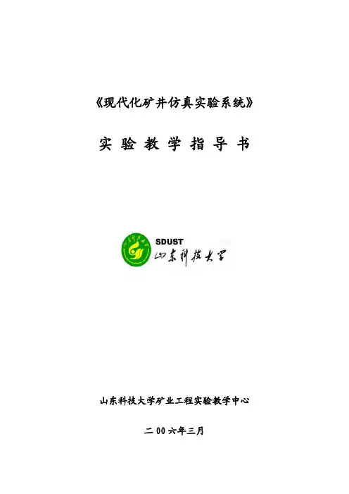 矿井内部结构知识
