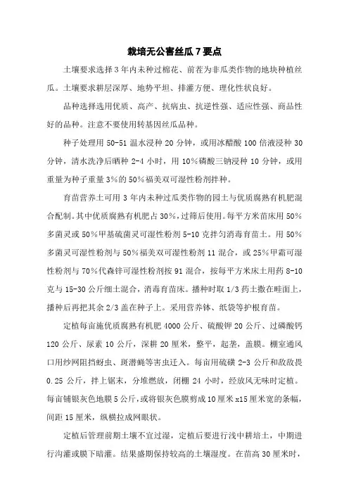 栽培无公害丝瓜7要点