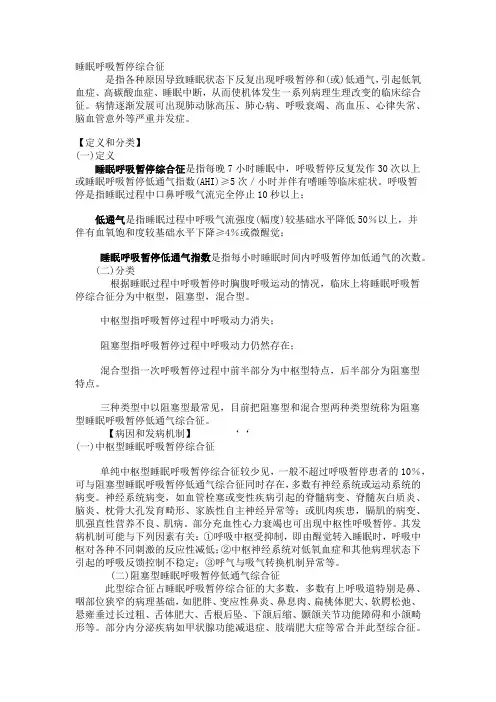 睡眠呼吸暂停综合征 2