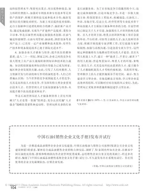中国石油_销售企业文化手册_发布并试行