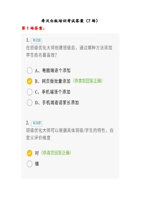 希沃白板培训考试答案(7场)