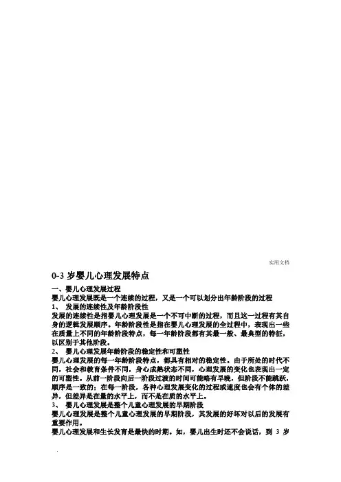 0~3岁婴幼儿发展特点 2