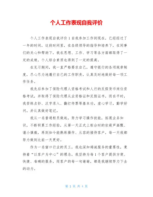 个人工作表现自我评价