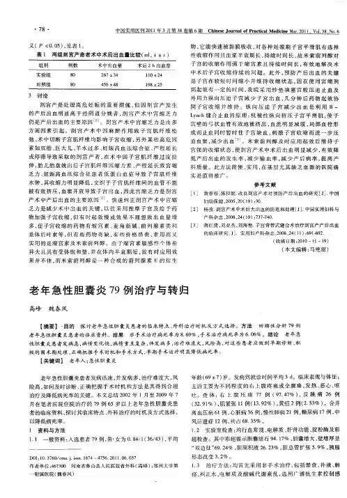 老年急性胆囊炎79例治疗与转归