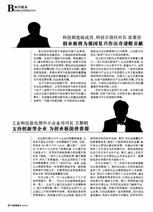 创业板将为强国复兴作出奇迹般贡献