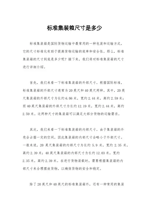标准集装箱尺寸是多少 2