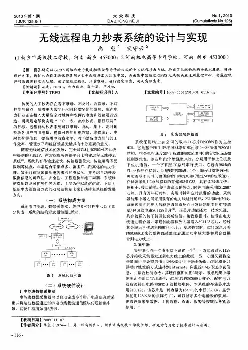 无线远程电力抄表系统的设计与实现