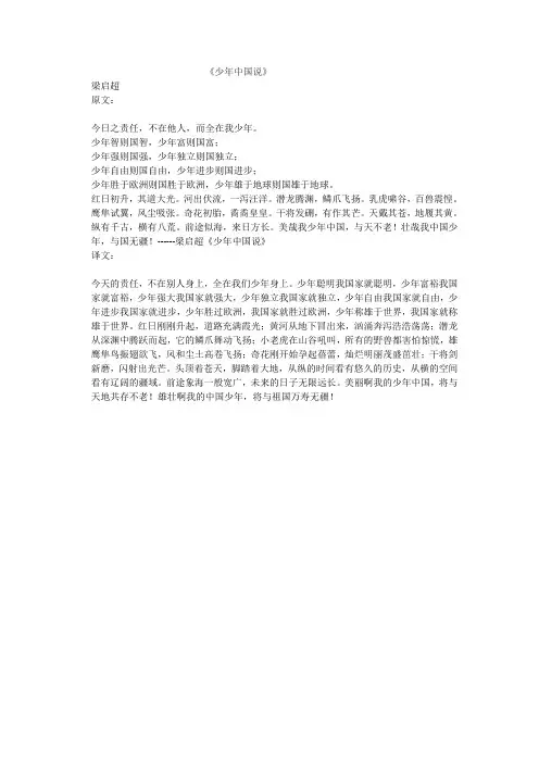 《少年中国说》原文及翻译 2