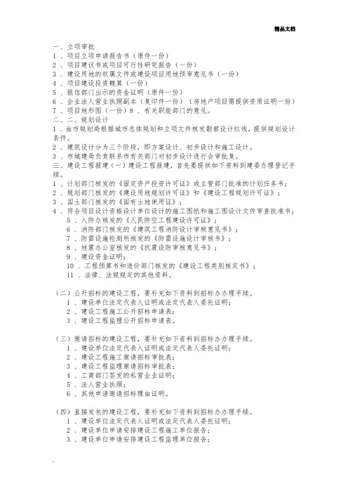 项目立项完整流程范文