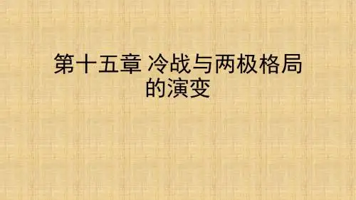 世界现代史课件 (5)