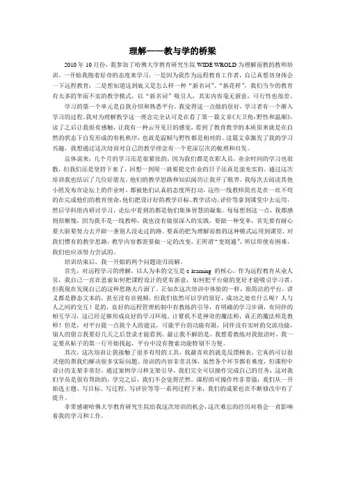 为理解而教学习体会