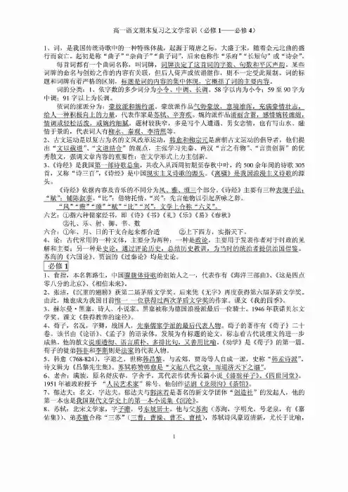 (强烈推荐)高中语文必修一到必修四文学常识带重点识记