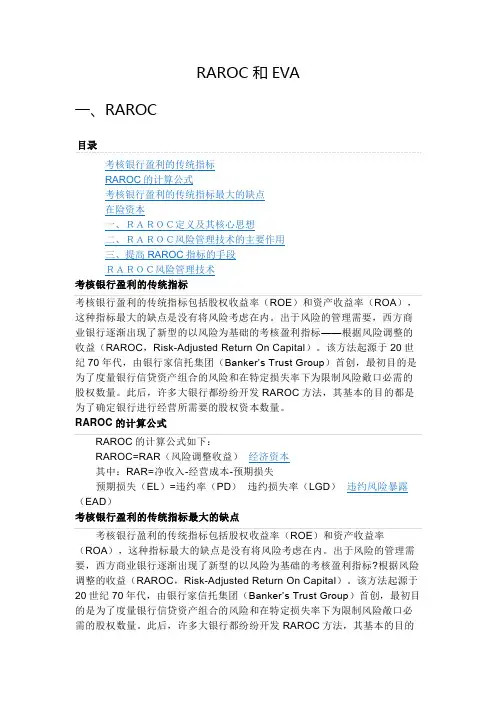 RAROC 和EVA