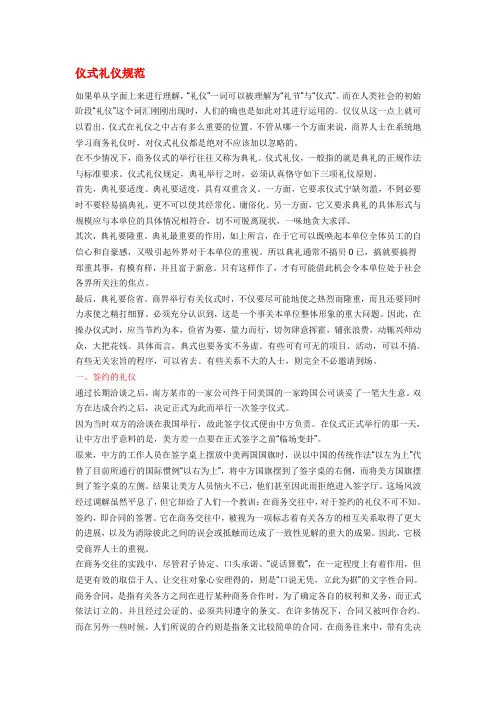 仪式礼仪规范